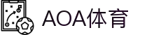 AOA体育 - AOA体育官网 - 全球赔率最高在线娱乐平台